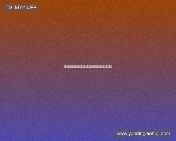 开云棋牌官方网站入口登录流程详解,确保玩家顺利注册与游戏畅玩无障碍